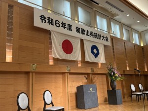 令和6年度和歌山県統計大会 司会者手配
