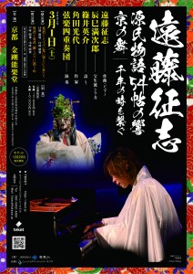 遠藤征志 「源氏物語54帖の響」〜京の舞〜